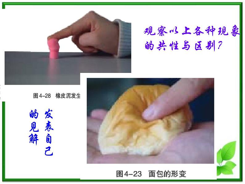 3.2《弹力》课件17(沪科版必修1)03
