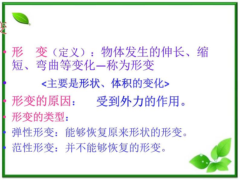 3.2《弹力》课件17(沪科版必修1)04