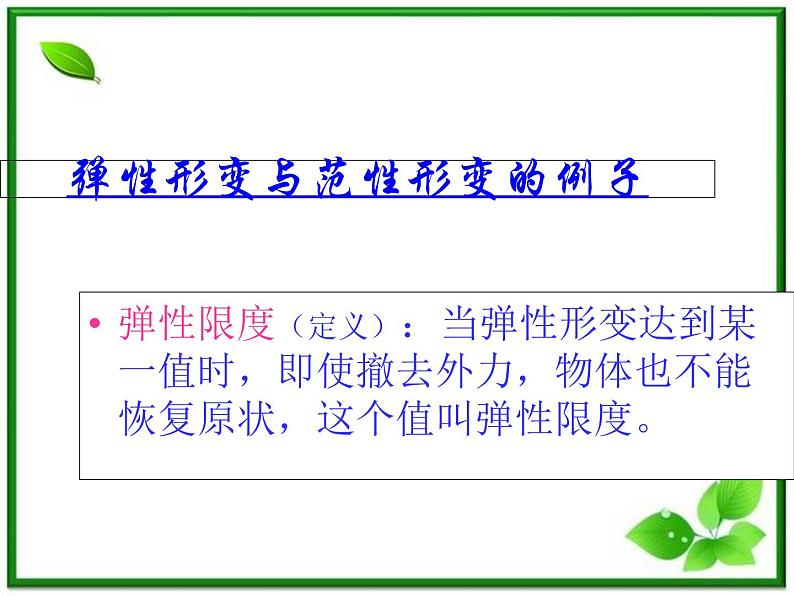 3.2《弹力》课件17(沪科版必修1)07
