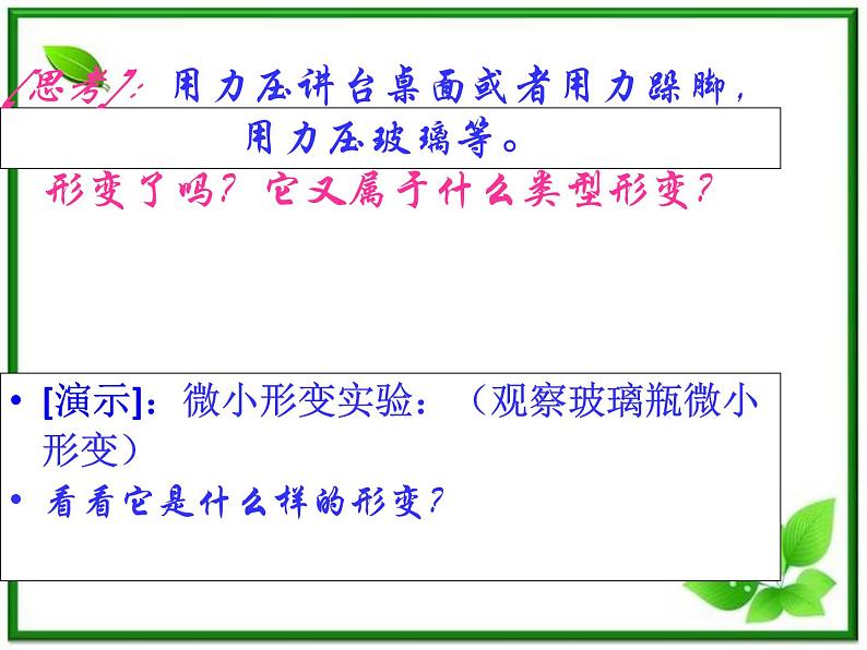 3.2《弹力》课件17(沪科版必修1)08