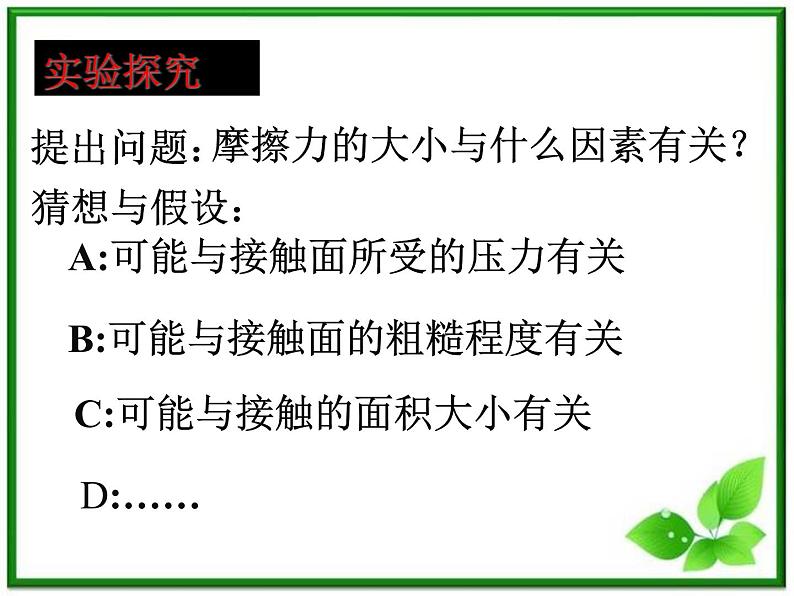 3.3《摩擦力》课件27(沪科版必修1)05