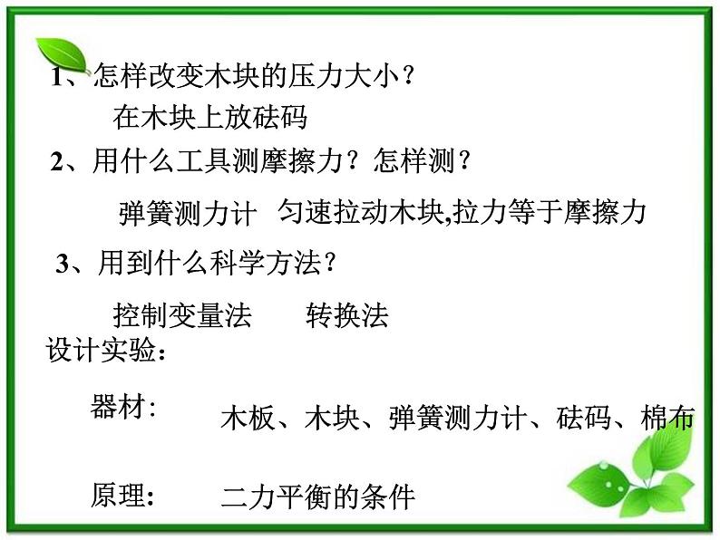 3.3《摩擦力》课件27(沪科版必修1)06