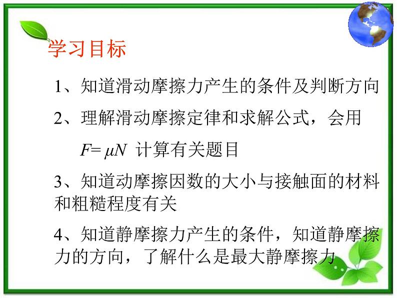 3.3《摩擦力》课件16(沪科版必修1)02