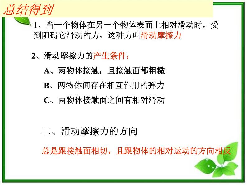 3.3《摩擦力》课件16(沪科版必修1)07