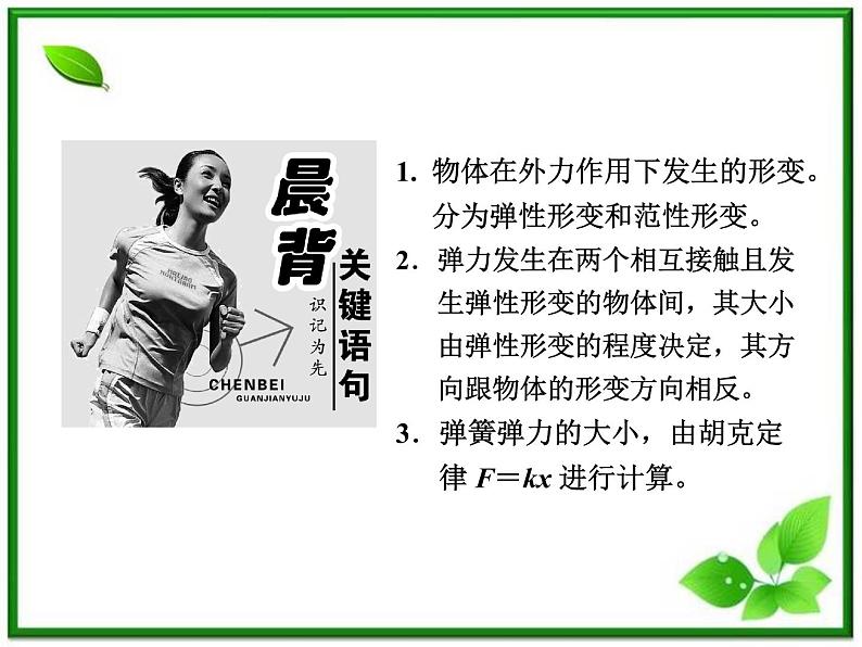 高一物理沪科版必修1 第3章 3.2《弹力》课件第4页
