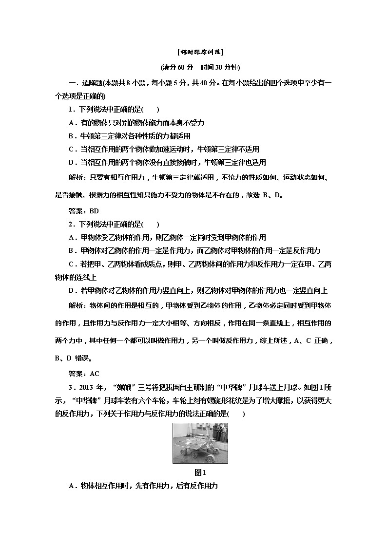 高一物理沪科版必修1 第3章 3.1《牛顿第三定律》课时跟踪训练第1页