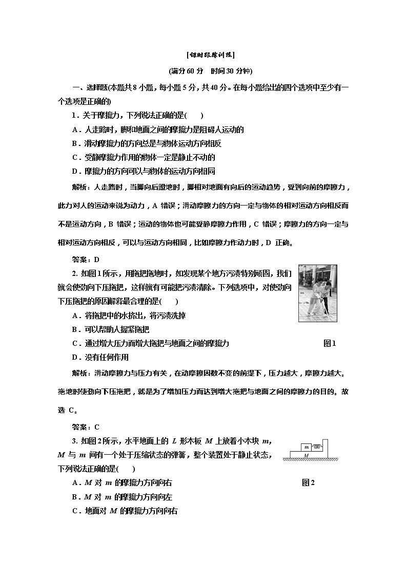 高一物理沪科版必修1 第3章 3.3《摩擦力》课时跟踪训练第1页