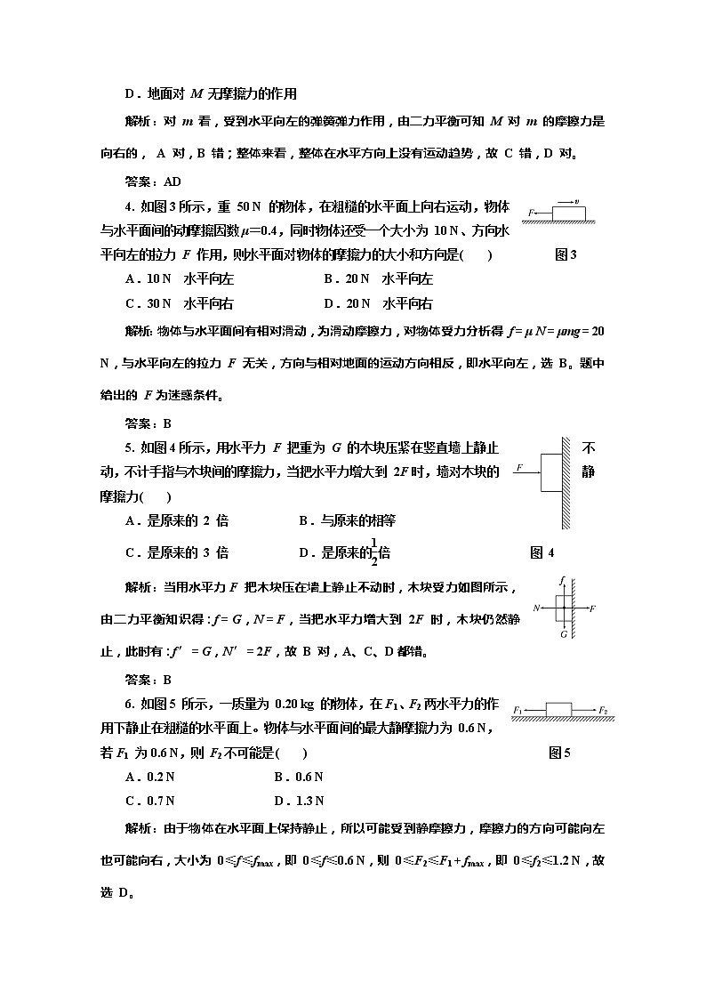 高一物理沪科版必修1 第3章 3.3《摩擦力》课时跟踪训练第2页