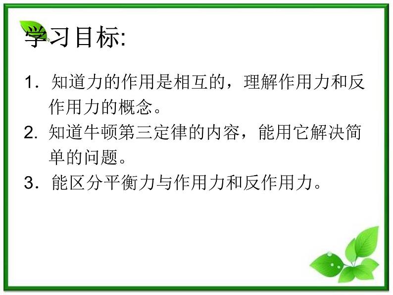 高中物理:3.1《牛顿第三定律》课件(沪科版必修1)第2页