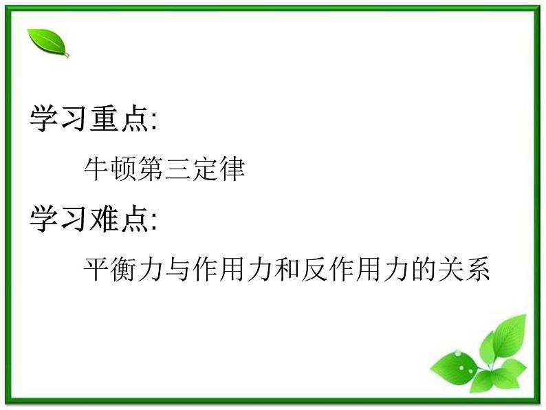 高中物理:3.1《牛顿第三定律》课件(沪科版必修1)第3页