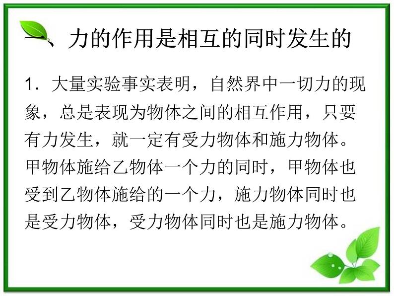高中物理:3.1《牛顿第三定律》课件(沪科版必修1)第4页