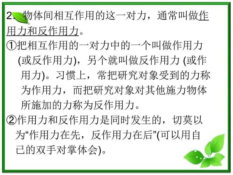 高中物理:3.1《牛顿第三定律》课件(沪科版必修1)第5页