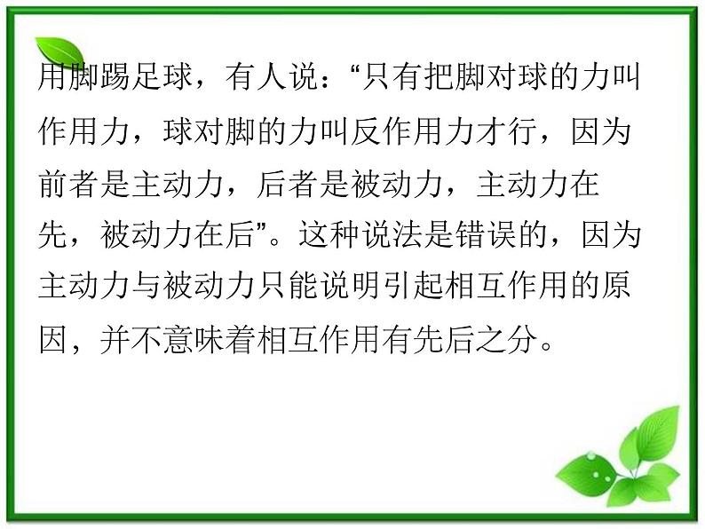 高中物理:3.1《牛顿第三定律》课件(沪科版必修1)第6页