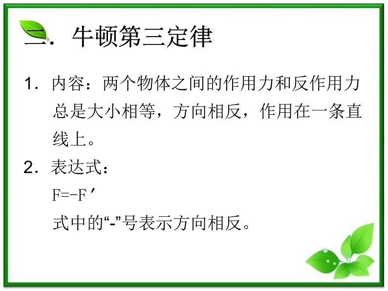 高中物理:3.1《牛顿第三定律》课件(沪科版必修1)第7页