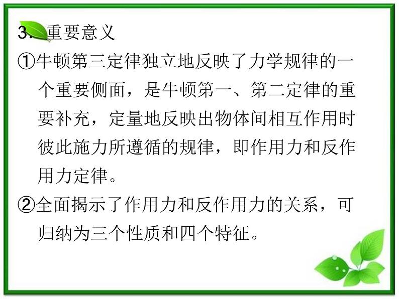 高中物理:3.1《牛顿第三定律》课件(沪科版必修1)第8页