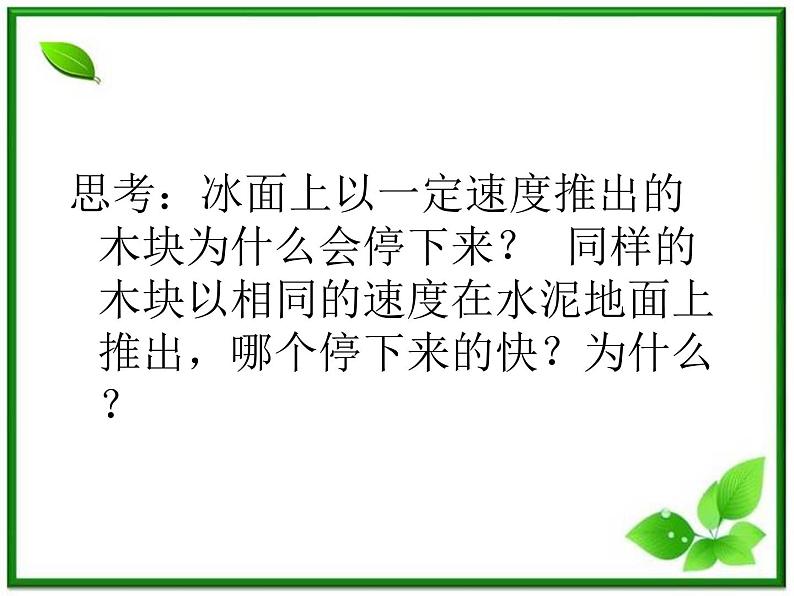高中物理:3.3《摩擦力》课件(沪科版必修1)02