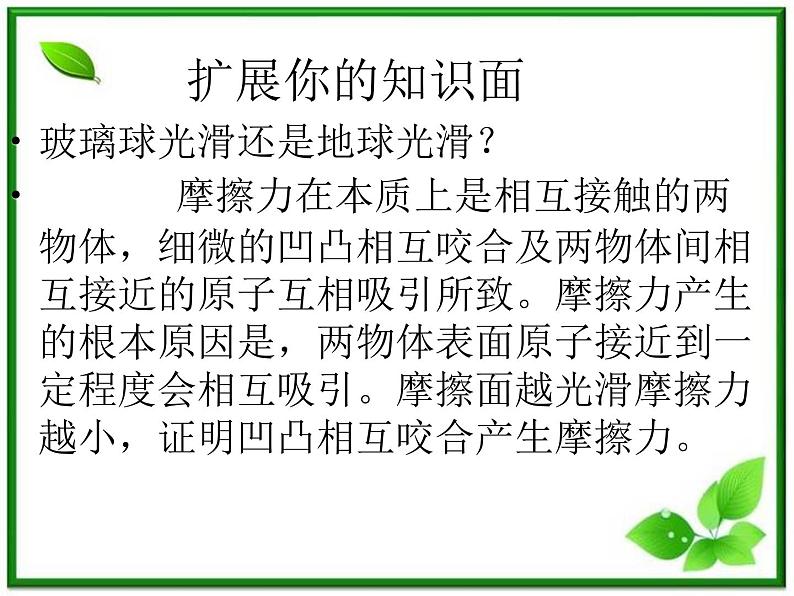 高中物理:3.3《摩擦力》课件(沪科版必修1)07