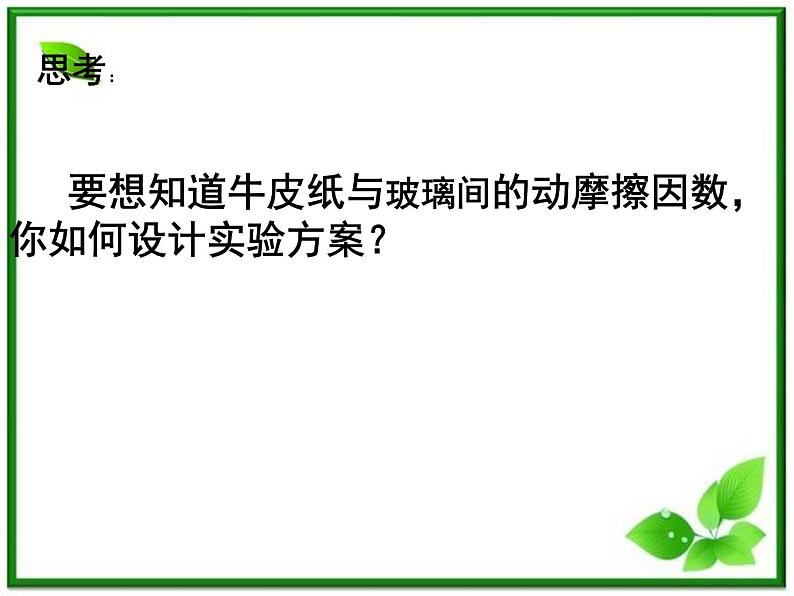 高中物理:3.3《摩擦力》课件(沪科版必修1)08