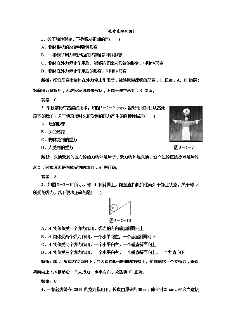 高一物理滬科版必修1 第3章 3.2《彈力》隨堂基礎(chǔ)鞏固練習(xí)題第1頁