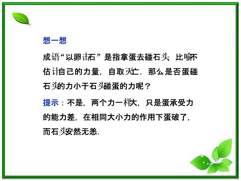 年沪科版物理必修1精品课件:3.1《牛顿第三定律》第6页