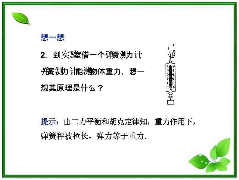 年沪科版物理必修1精品课件:3.2《弹力》07