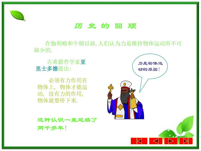 《牛顿第一定律》课件(18张ppt)(沪科版必修1)第3页