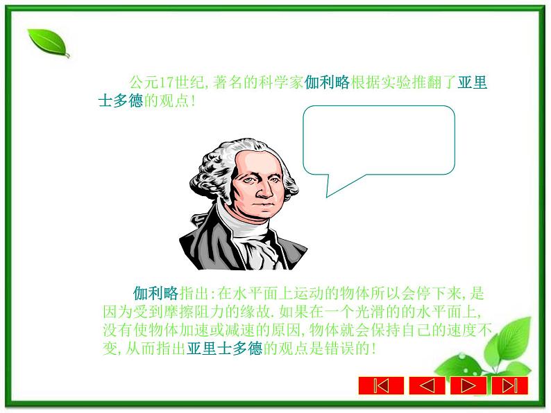《牛顿第一定律》课件(18张ppt)(沪科版必修1)第4页