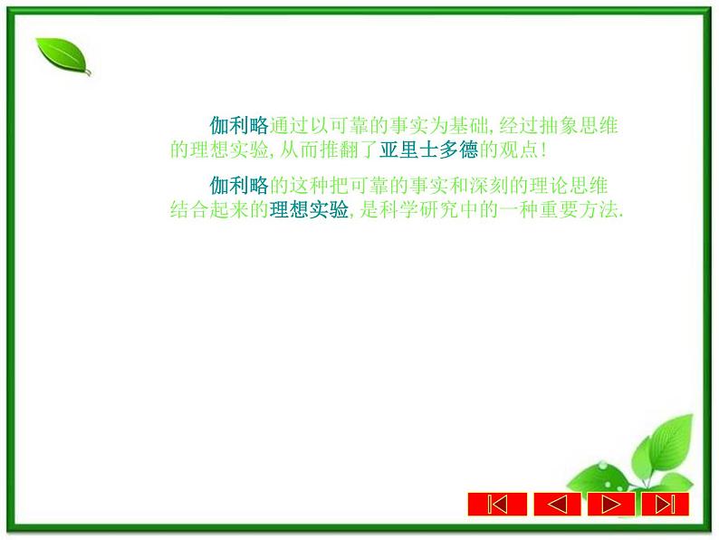 《牛顿第一定律》课件(18张ppt)(沪科版必修1)第8页