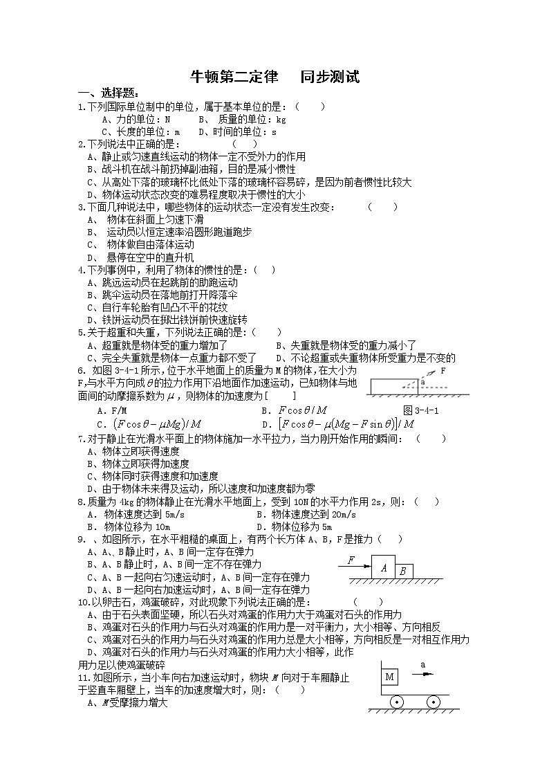 《牛顿第二定律》同步练习1(沪科版必修1)第1页