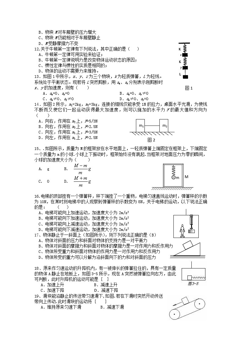 《牛顿第二定律》同步练习1(沪科版必修1)第2页