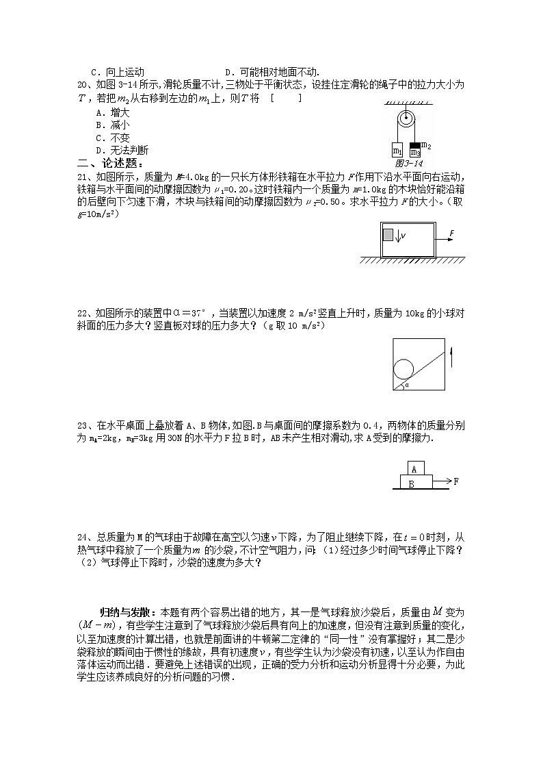 《牛顿第二定律》同步练习1(沪科版必修1)第3页