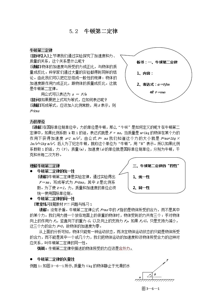 《牛顿第二定律》教案2(沪科版必修1)01