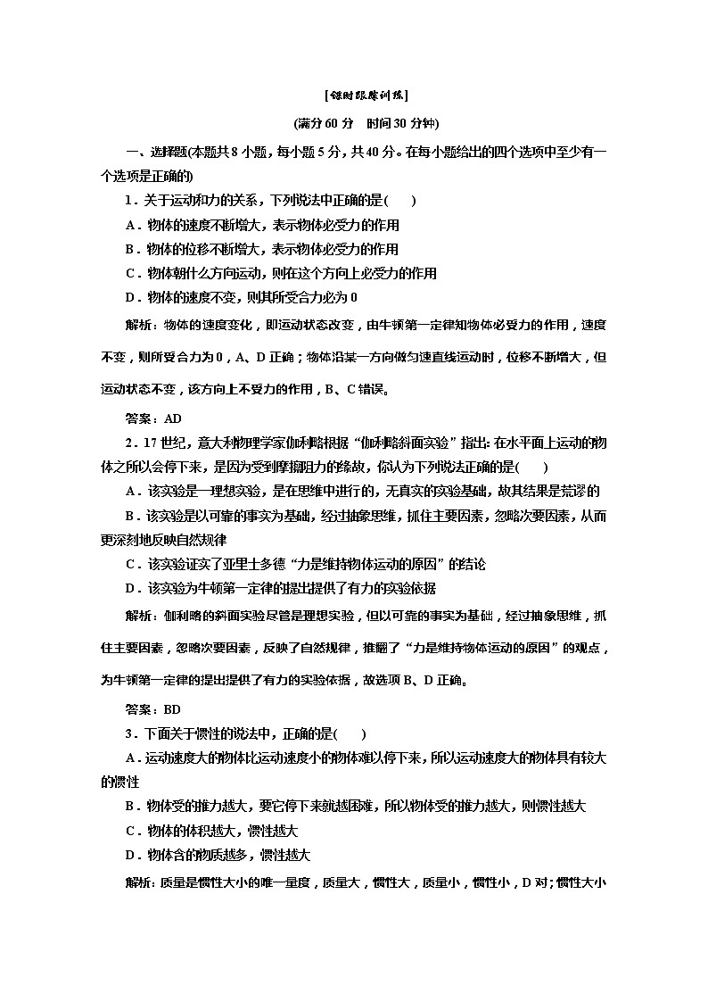 高一物理沪科版必修1 第5章 5.1《牛顿第一定律》课时跟踪训练第1页