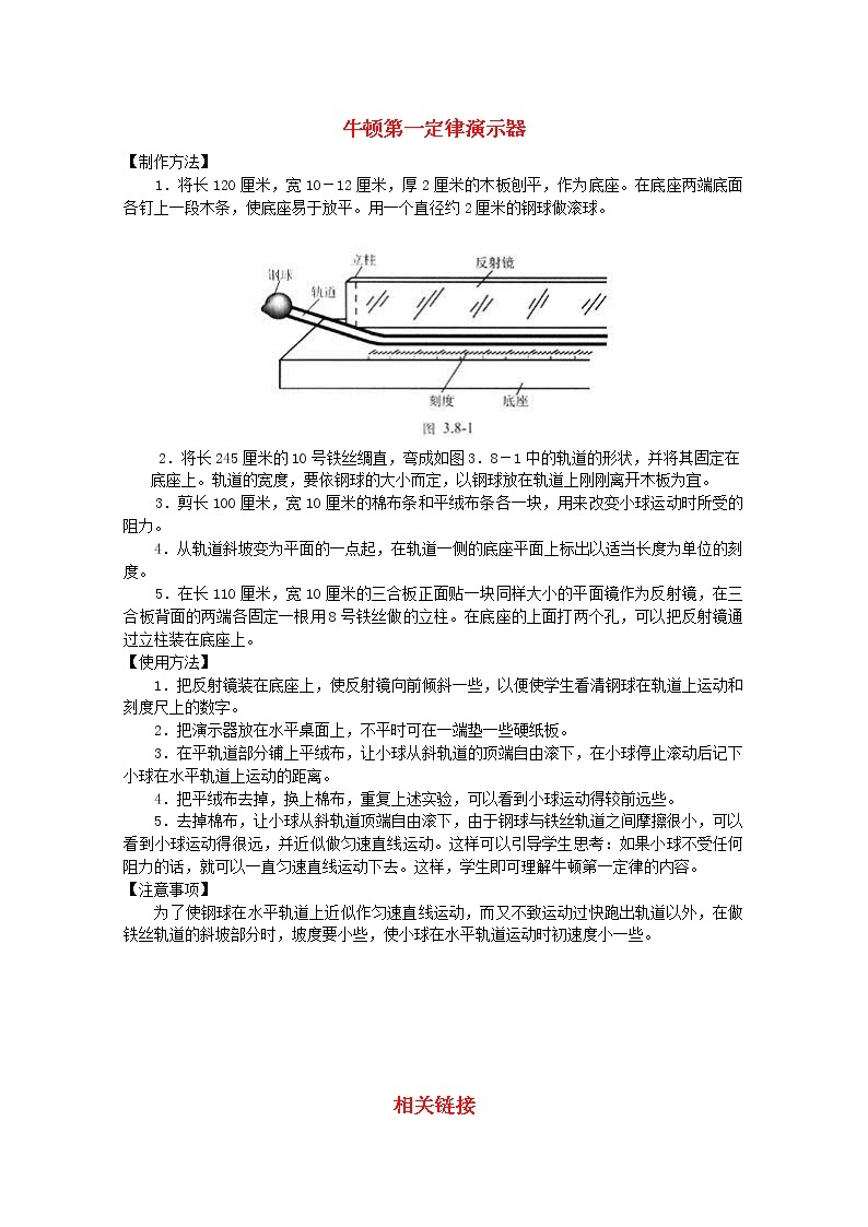 《牛顿第一定律》文字素材5（沪科版必修1）教案01