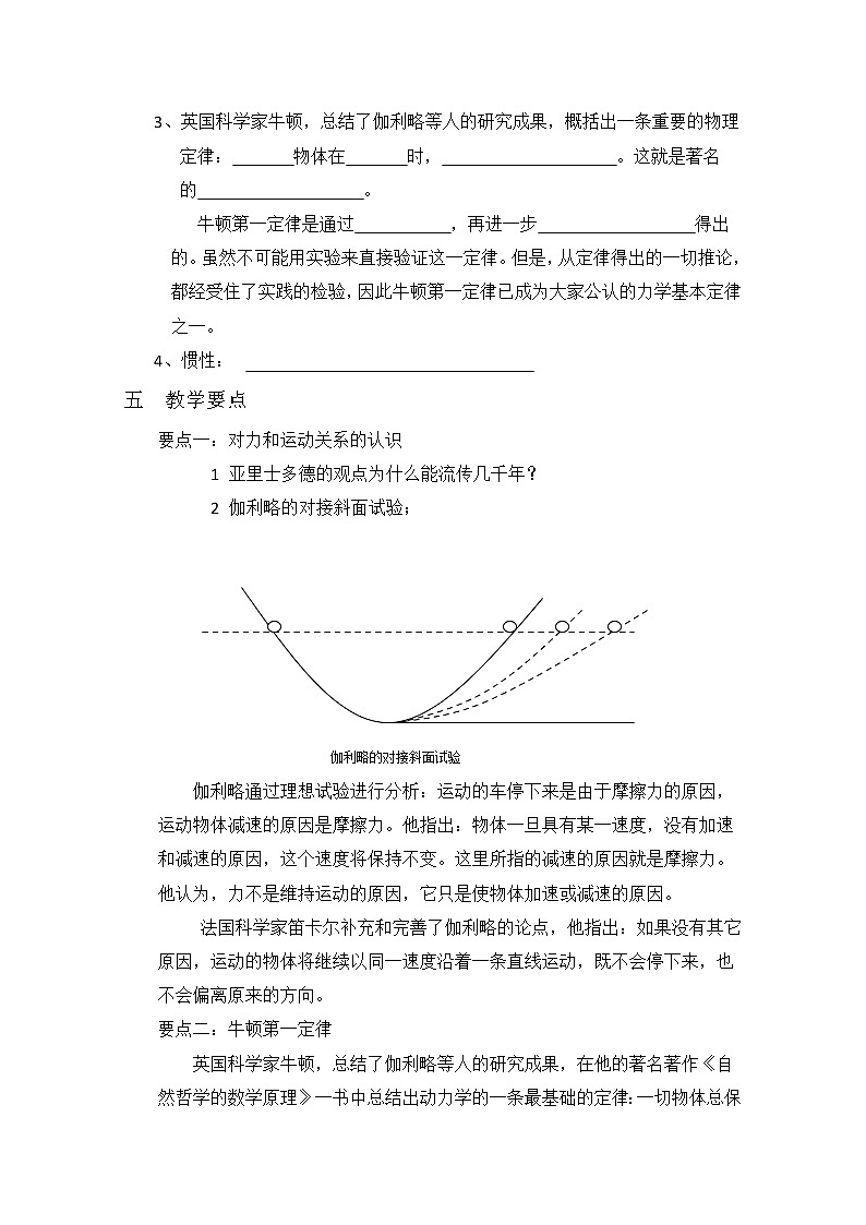 《牛顿第一定律》学案1(沪科版必修1)02
