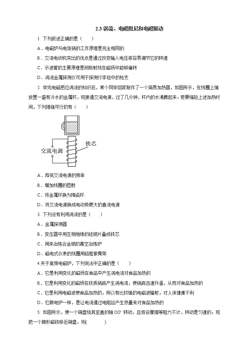 2.3.1涡流、电磁阻尼和电磁驱动 课件+教案+练习01