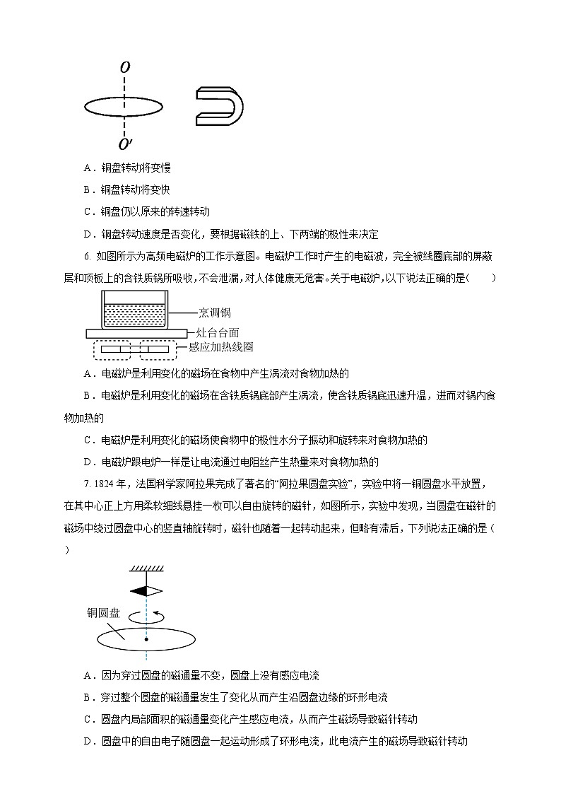 2.3.1涡流、电磁阻尼和电磁驱动 课件+教案+练习02