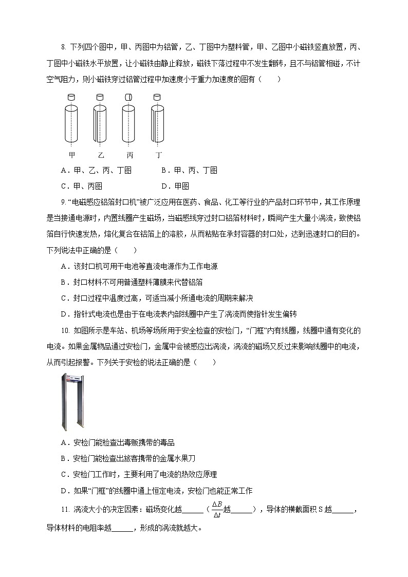 2.3.1涡流、电磁阻尼和电磁驱动 课件+教案+练习03