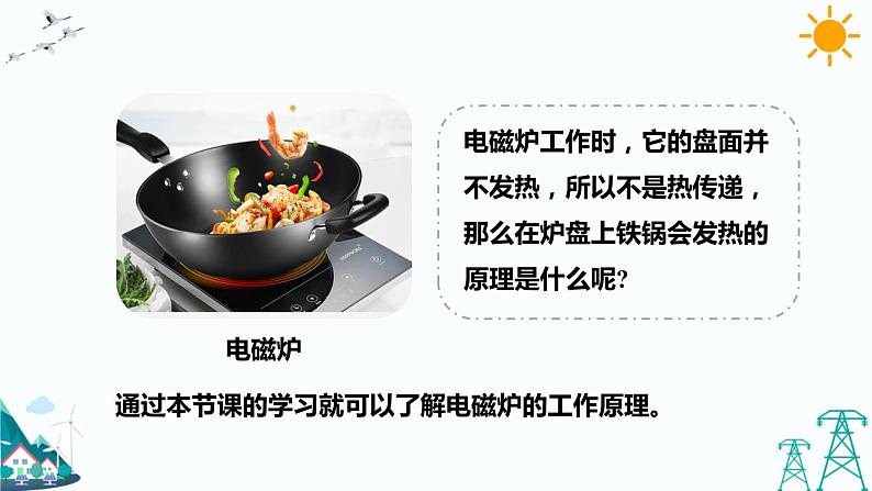 2.3.1涡流、电磁阻尼和电磁驱动 课件+教案+练习03