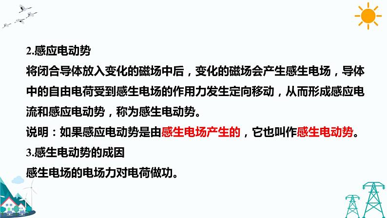 2.3.1涡流、电磁阻尼和电磁驱动 课件+教案+练习05