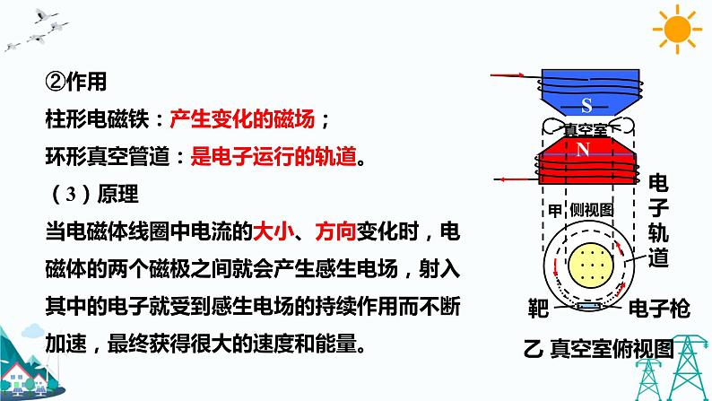 2.3.1涡流、电磁阻尼和电磁驱动 课件+教案+练习07