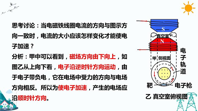 2.3.1涡流、电磁阻尼和电磁驱动 课件+教案+练习08
