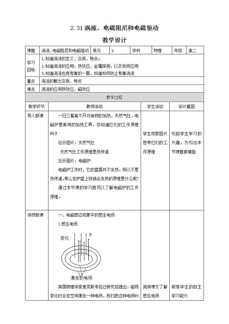 2.3.1涡流、电磁阻尼和电磁驱动 课件+教案+练习01