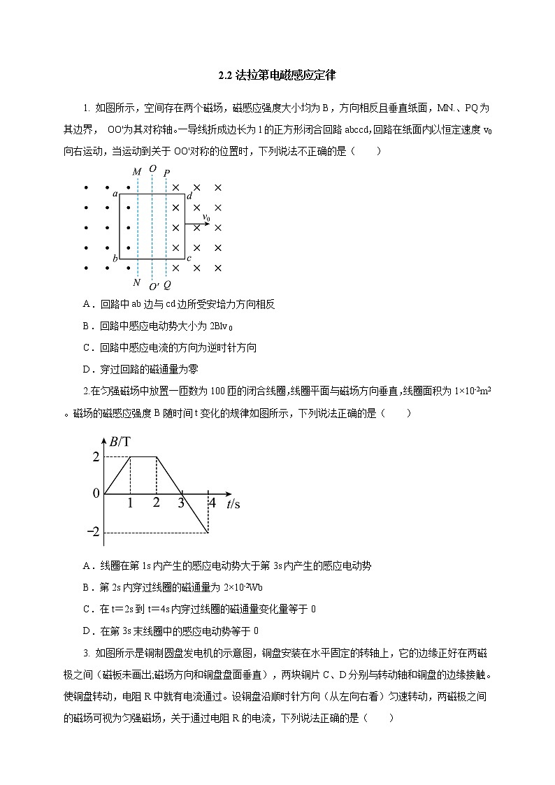 2.2法拉第电磁感应定律 课件+教案+练习01