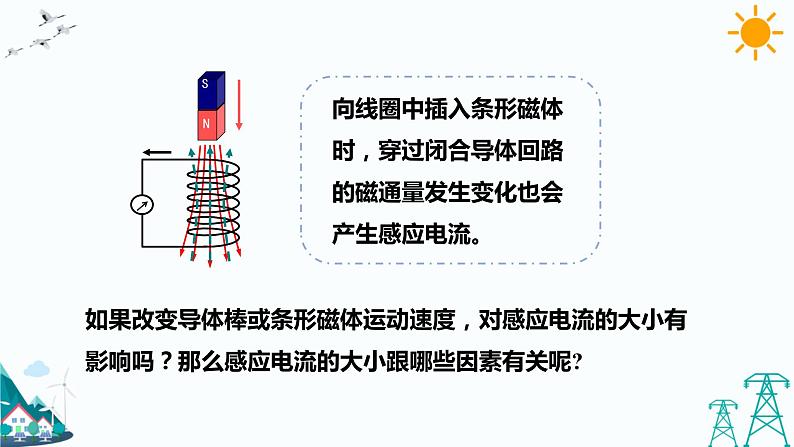 2.2法拉第电磁感应定律 课件+教案+练习03