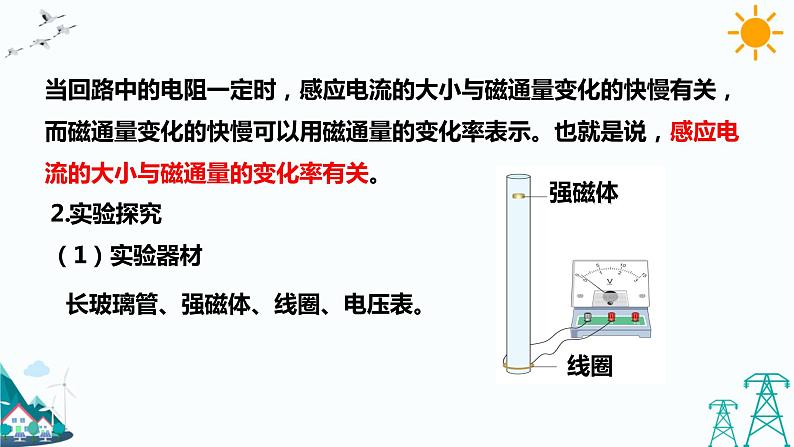 2.2法拉第电磁感应定律 课件+教案+练习05