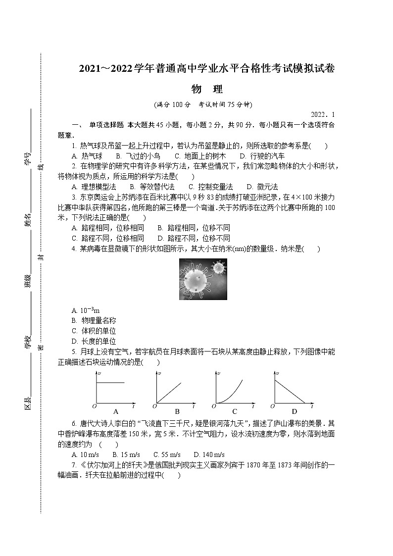 江苏省扬州市2021-2022学年高二上学期学业水平合格性考试模拟试卷(1月)物理含答案01