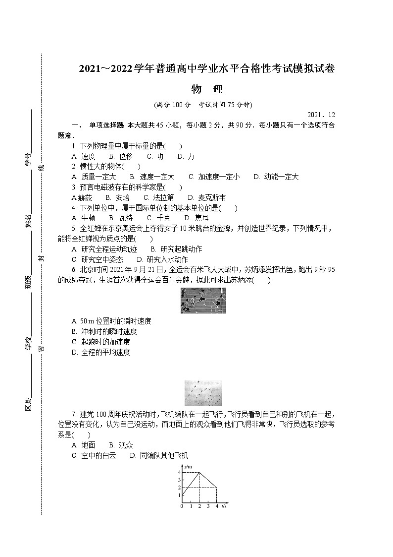 江苏省徐州市2021-2022学年高二上学期学业水平合格性考试模拟试卷(12月)物理(2)含答案01