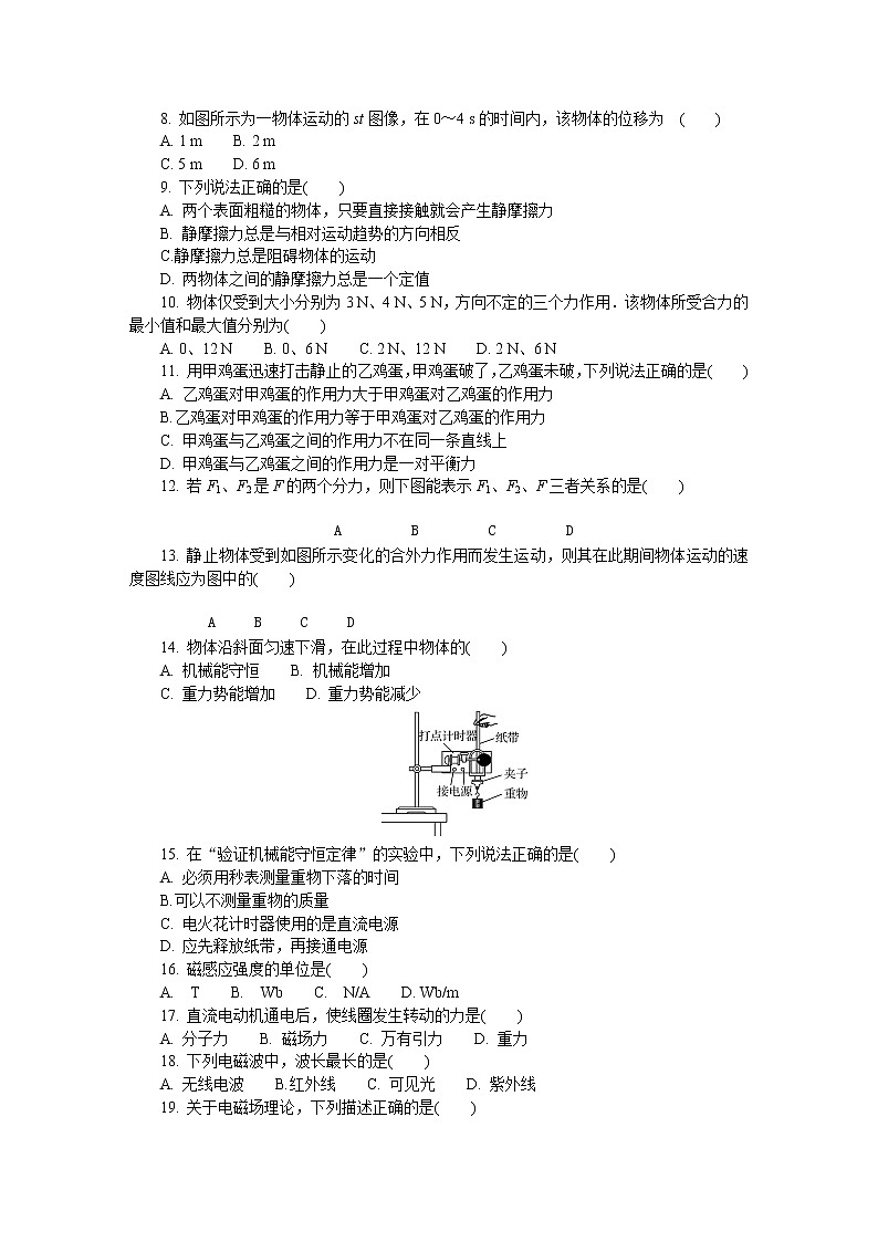 江苏省徐州市2021-2022学年高二上学期学业水平合格性考试模拟试卷(12月)物理(2)含答案02