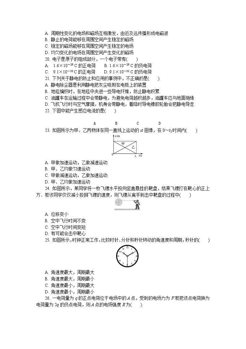 江苏省徐州市2021-2022学年高二上学期学业水平合格性考试模拟试卷(12月)物理(2)含答案03